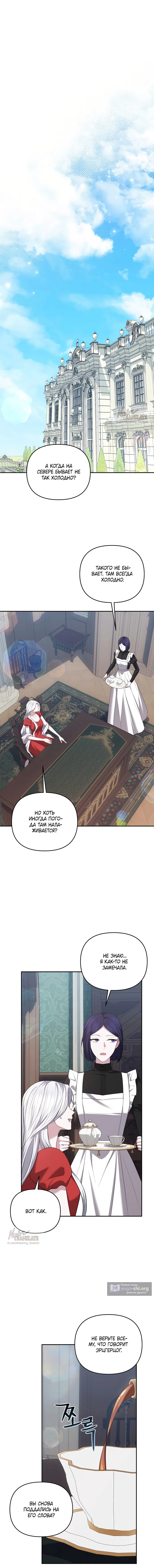 Страница 9 главы 44 манги Я схватила за поводок высокомерного пса / I Grabbed the Arrogant Dog's Leash