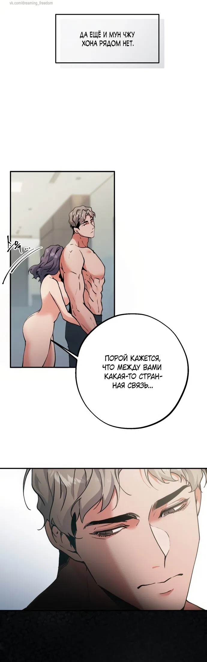 Страница 9 главы 5 манги Дно / The Sole