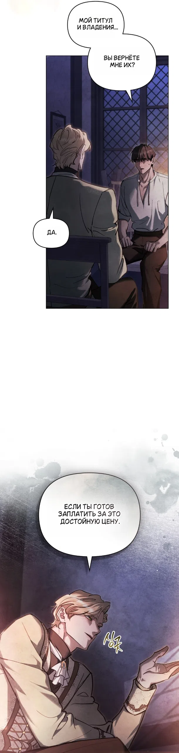 Страница 9 главы 37 манги Ночь Её Величества / Her Majesty's Night