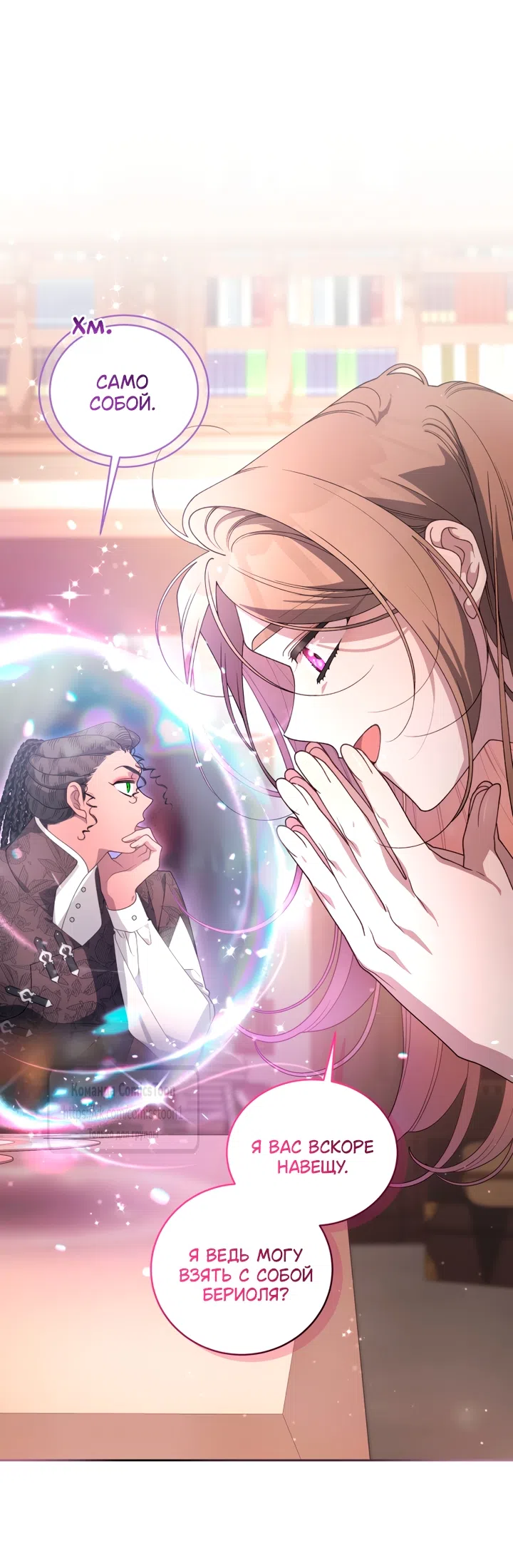 Страница 9 главы 112 манги Ручной зверь злодейки / The Villainess Tames the Beast