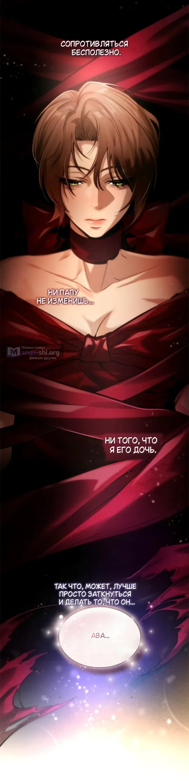 Страница 9 главы 11 манги Узы, что связывают нас / Ties That Bind Us