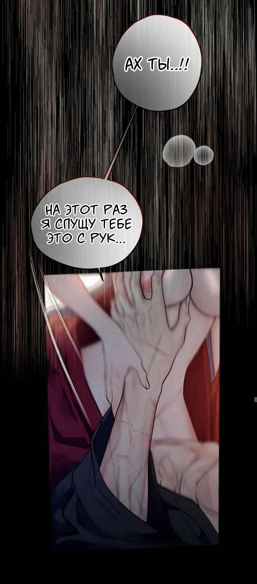 Страница 9 главы 1 манги Под опавшим цветком / Beneath the Fallen Bloom