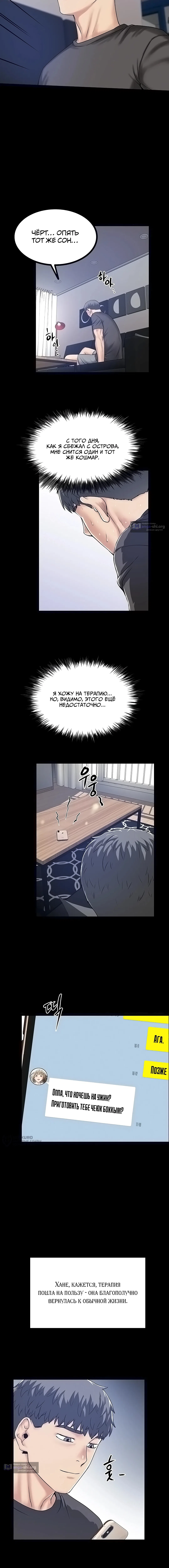 Страница 9 главы 47 манги Островитянка / Island Girl