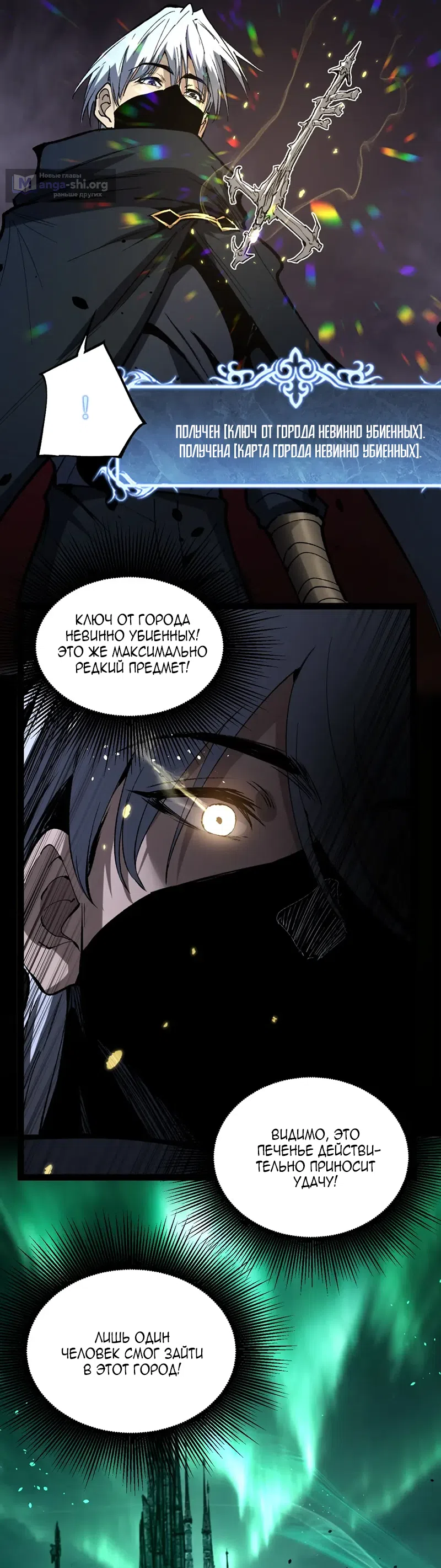 Страница 9 главы 105 манги Божественный убийца, Я - Тень / Online game: God-level assassin, I am the shadow