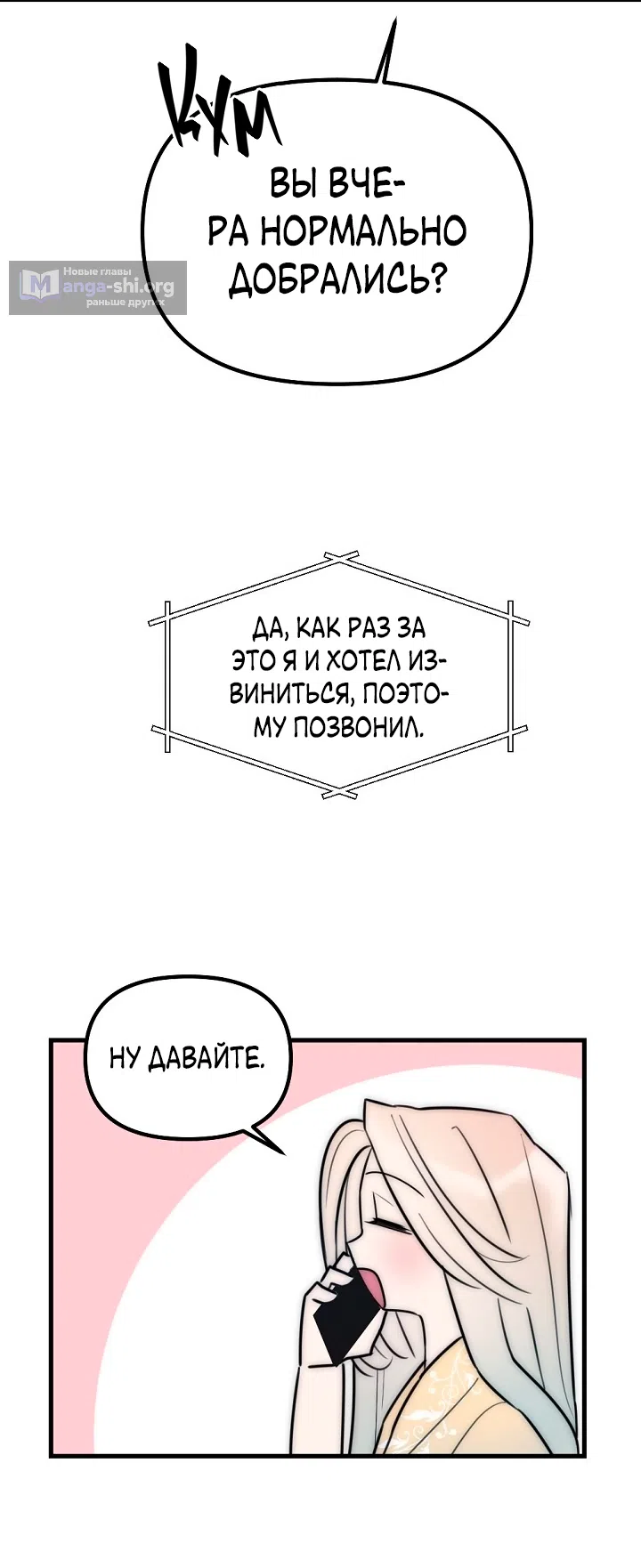 Страница 9 главы 18 манги Прикормка для учителя / A Teacher in the Trap