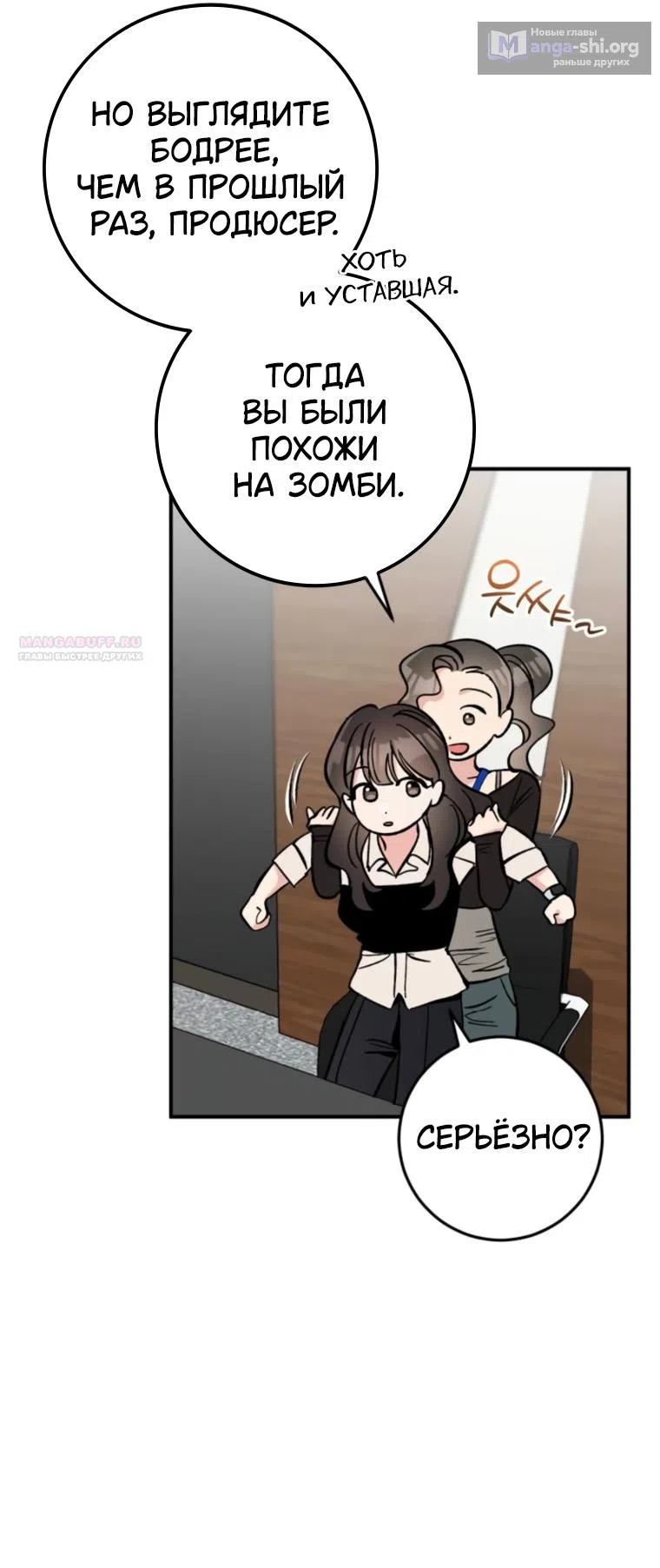 Страница 9 главы 15 манги Встречайся, не то умрешь / If You Can't Date, You Die!