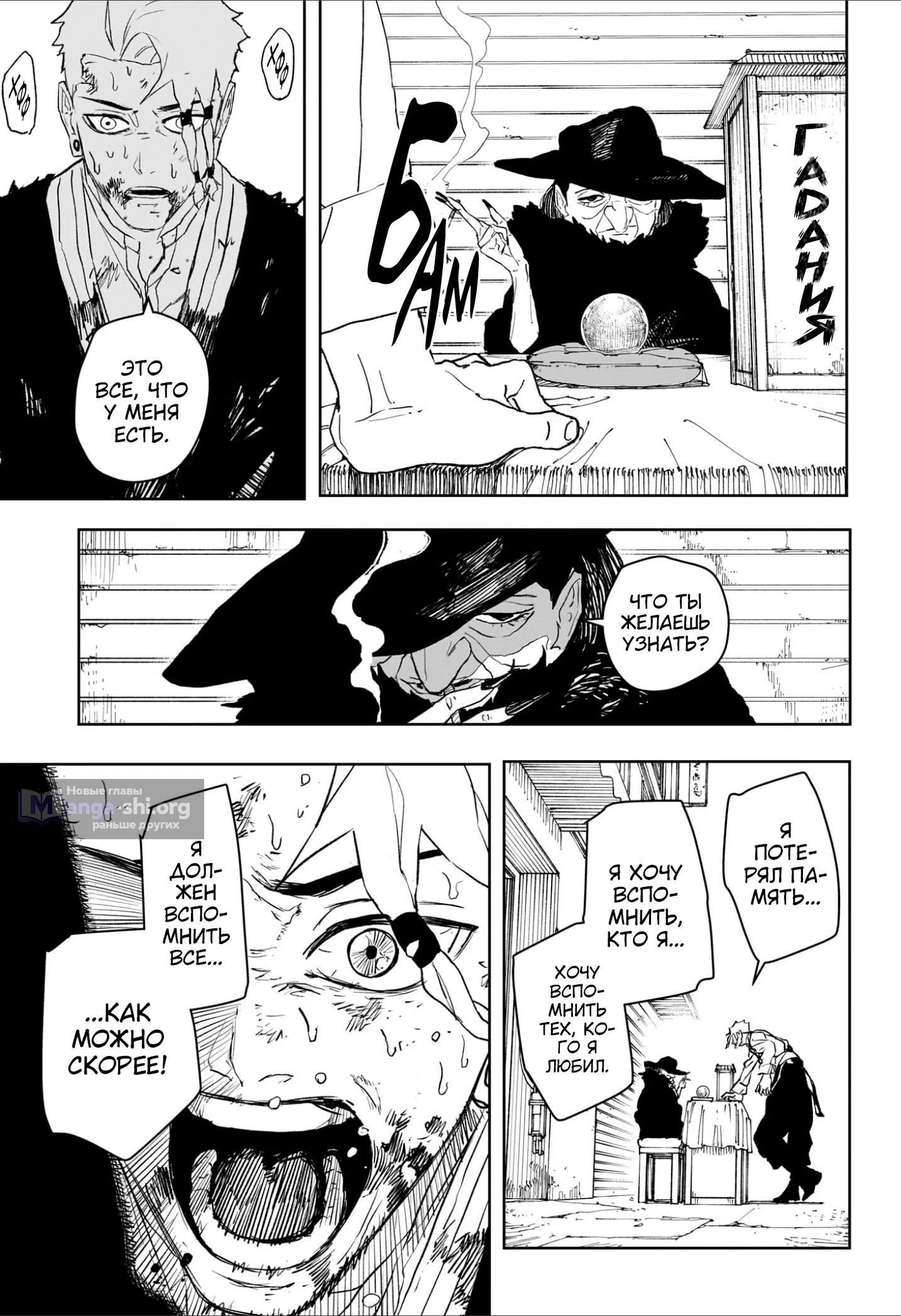 Страница 9 главы 112.1 манги Кагурабачи / Kagurabachi