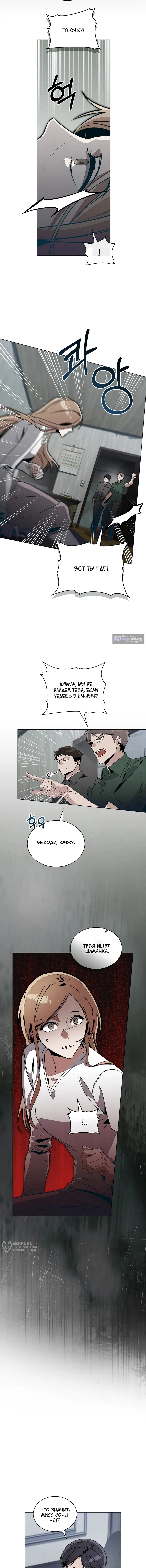 Страница 9 главы 10 манги Ночь обмана / A Night That Deceives You