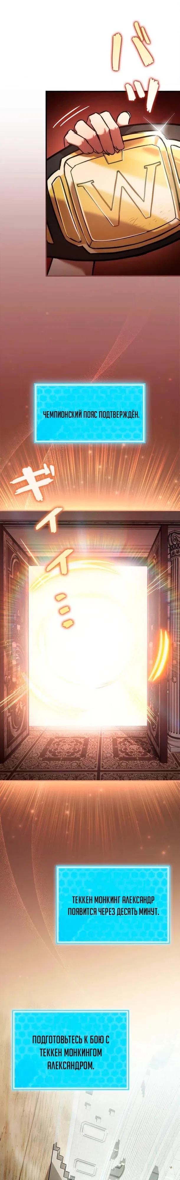 Страница 9 главы 23 манги Я не хочу быть сильным / Regressors dont want to become strong