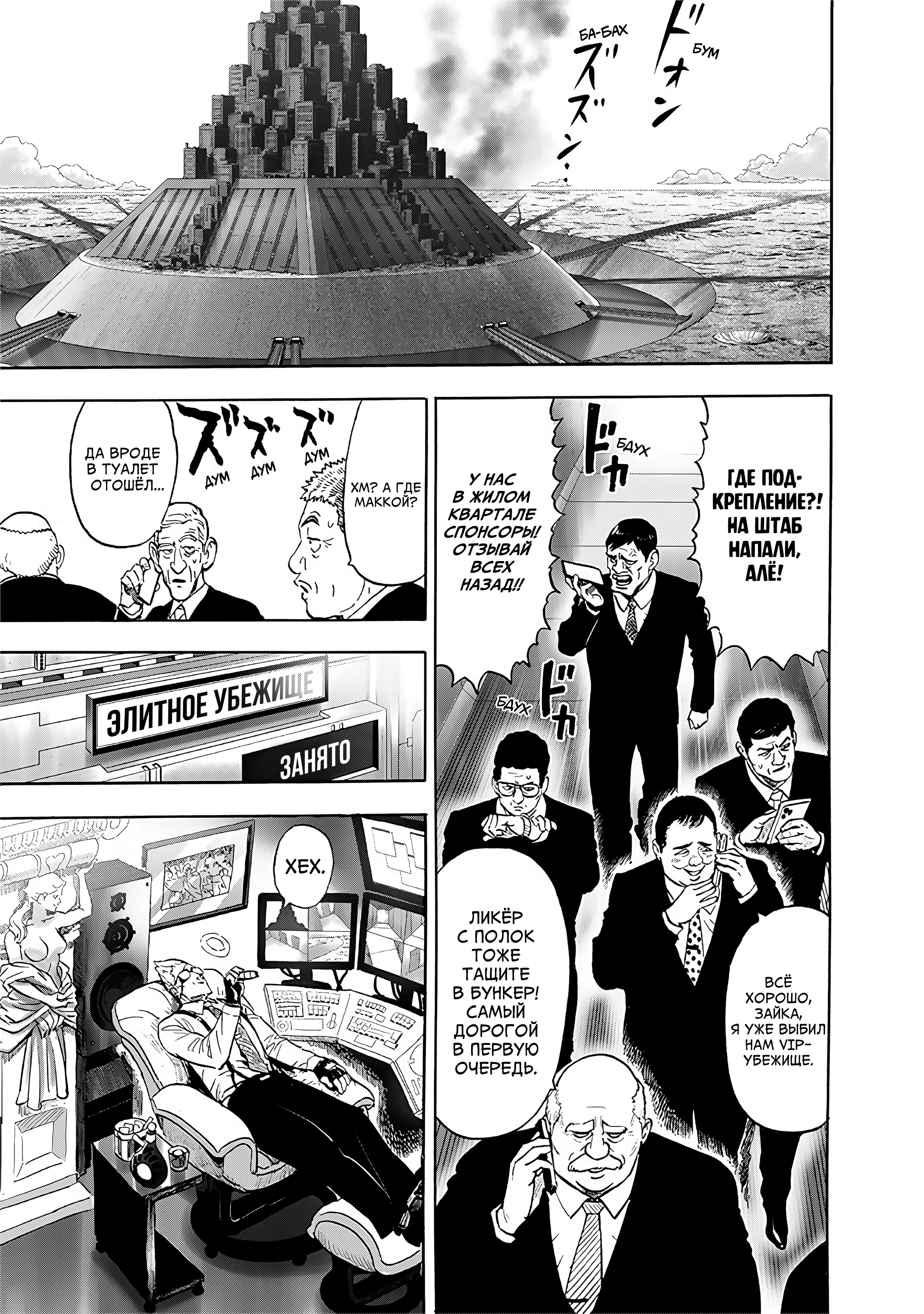 Страница 9 главы 274 манги Ванпанчмен / Onepunch-Man