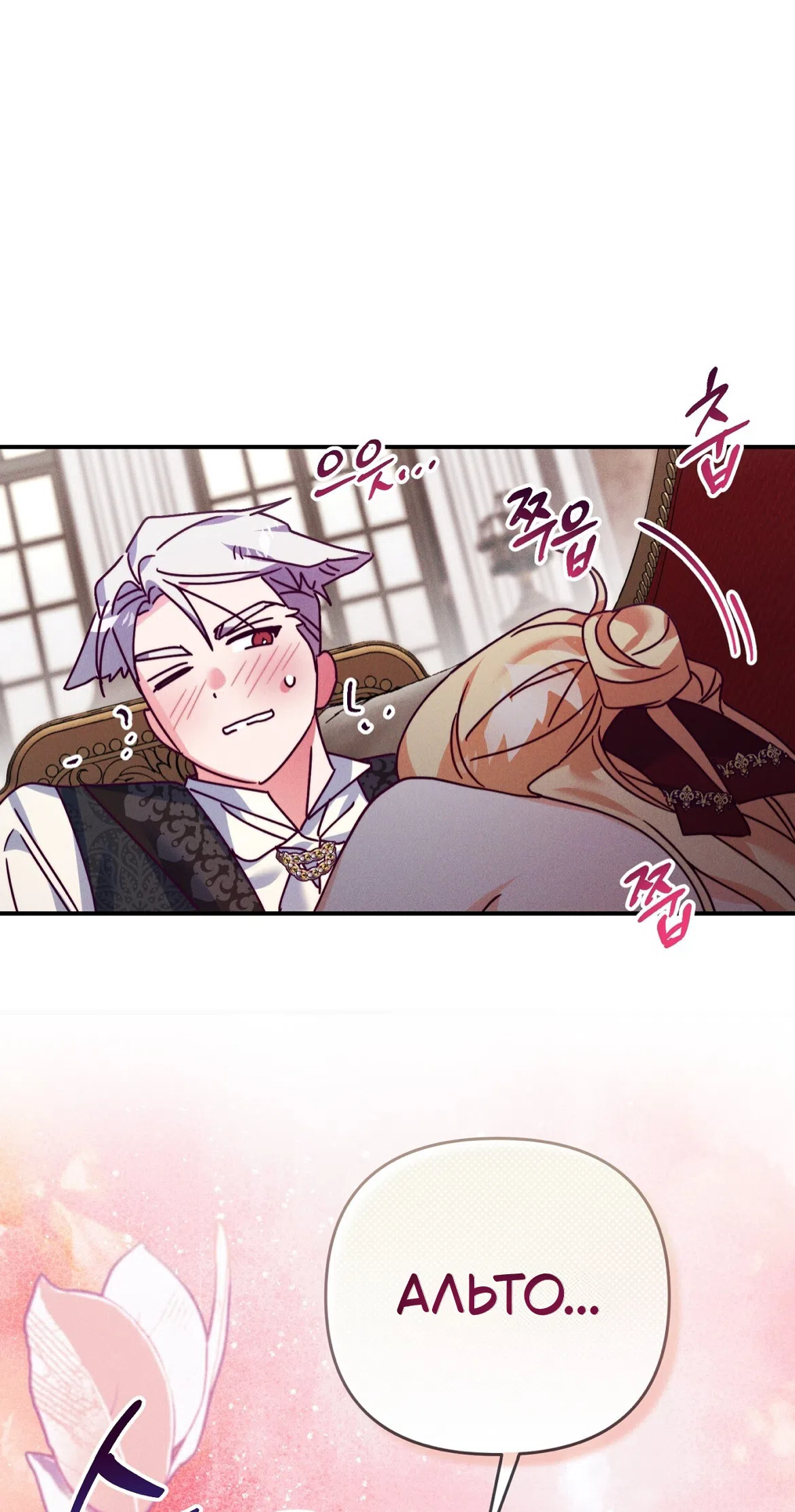 Страница 9 главы 39 манги Тайна герцога-волка / Secret of the Wolf Duke