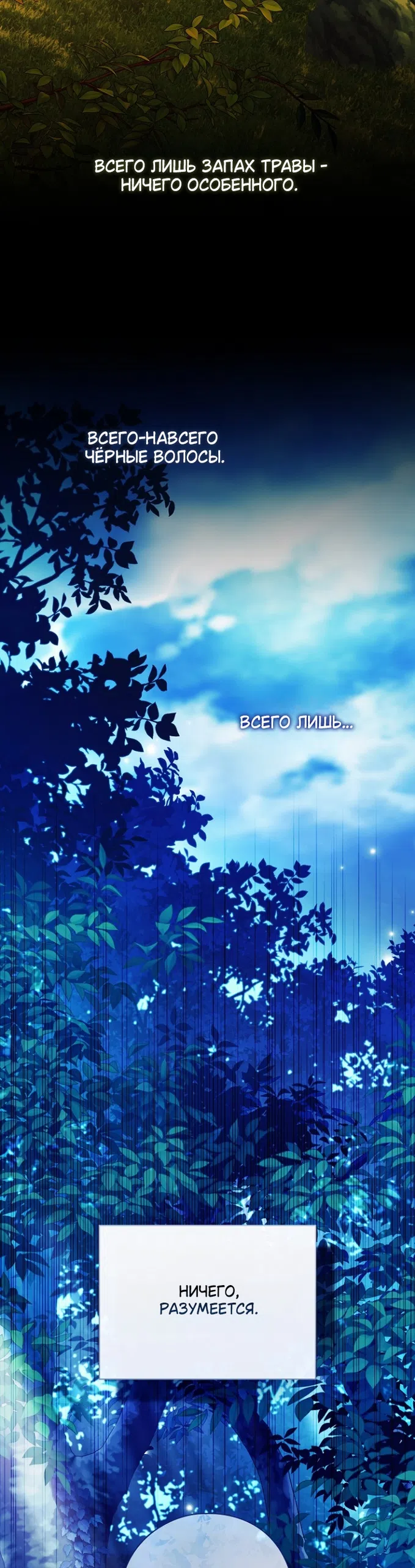 Страница 9 главы 35 манги Во имя Дафны / For Daphne
