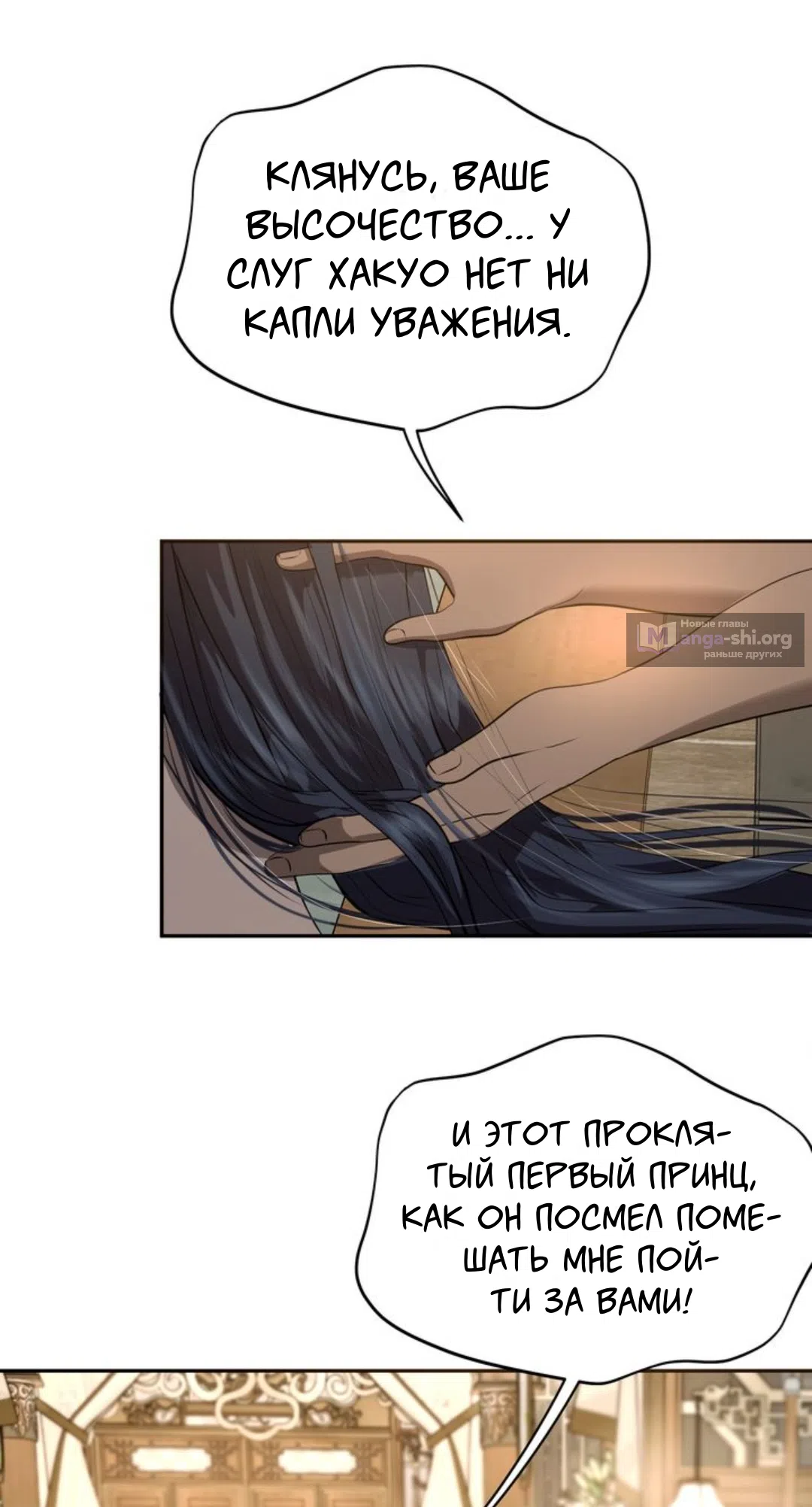 Страница 9 главы 9 манги Под опавшим цветком / Beneath the Fallen Bloom
