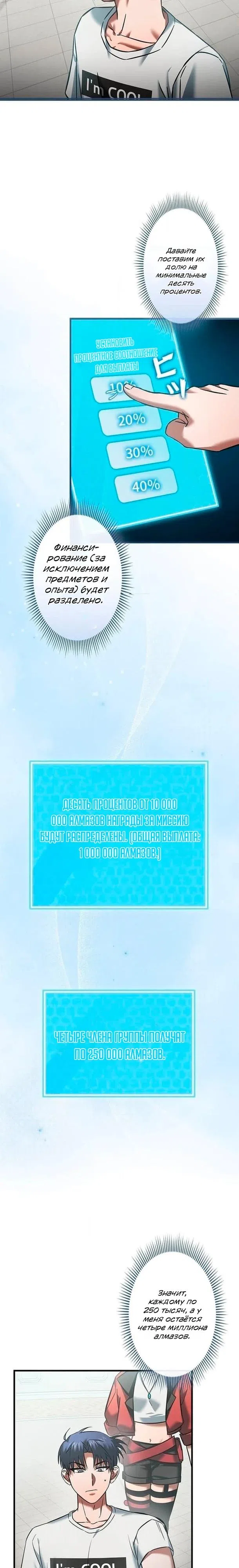 Страница 9 главы 25 манги Я не хочу быть сильным / Regressors dont want to become strong