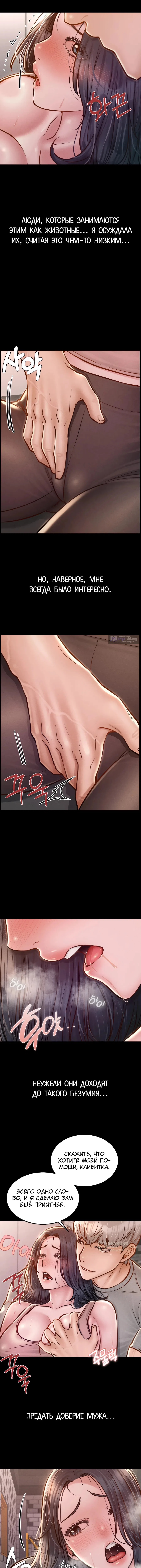 Страница 9 главы 22 манги Вилла "Рай" / Paradise Villa