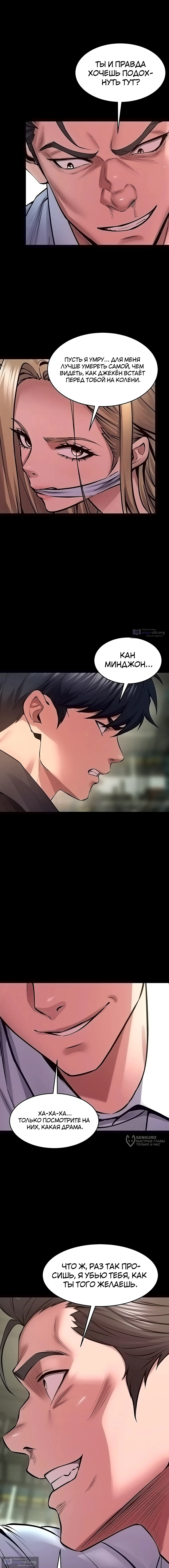 Страница 9 главы 62 манги Тюремная месть / Prison Revenge