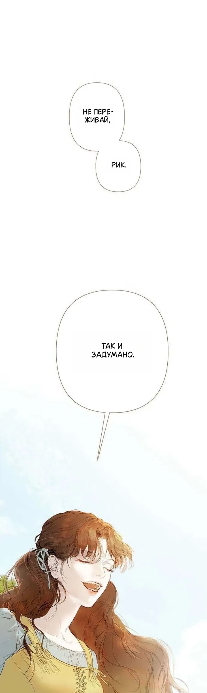 Страница 9 главы 3 манги Лимонный лес / Lemon Tree Forest