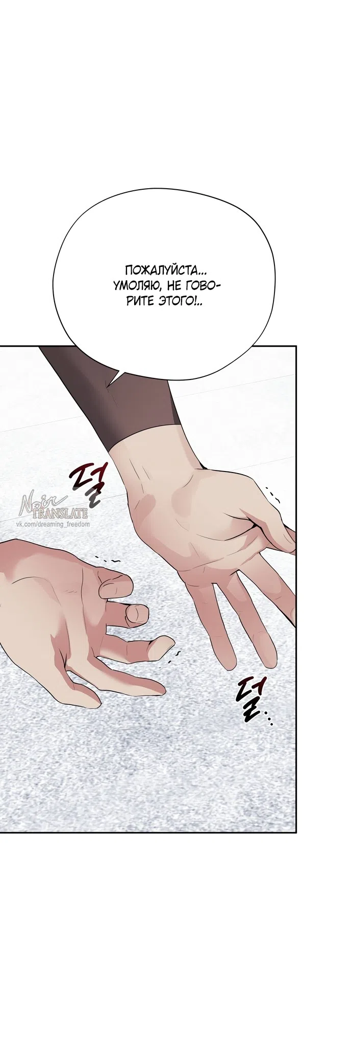 Страница 9 главы 36 манги Ещё не ночь / From Day Until Night