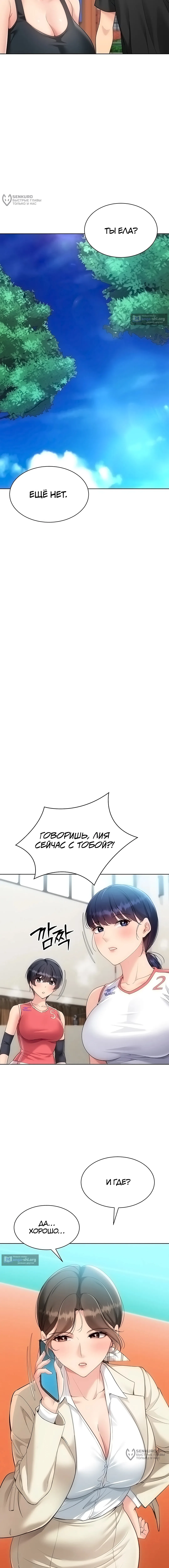 Страница 8 главы 89 манги Подача / Setting up