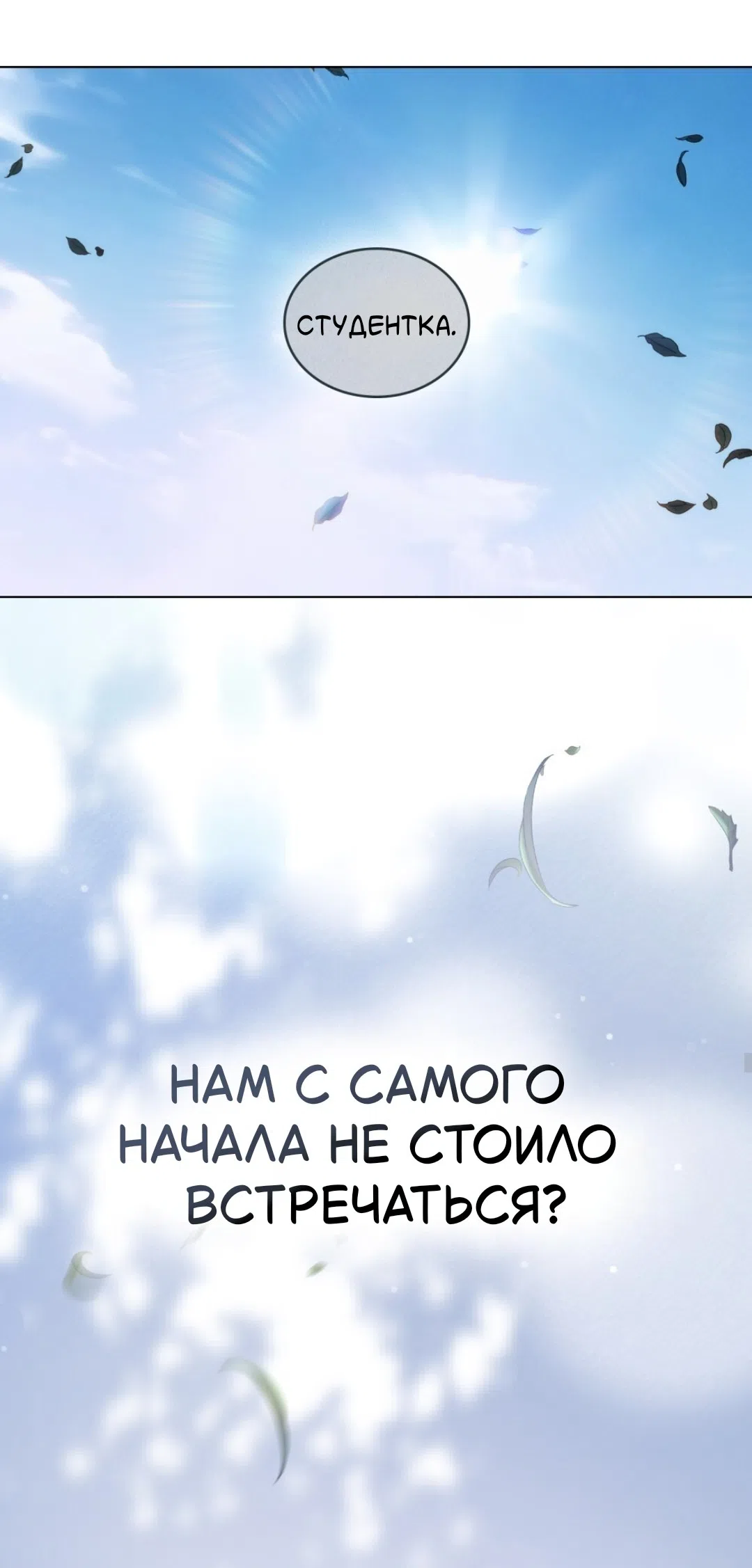 Страница 9 главы 57 манги Для безнравственного / To Your Moralless