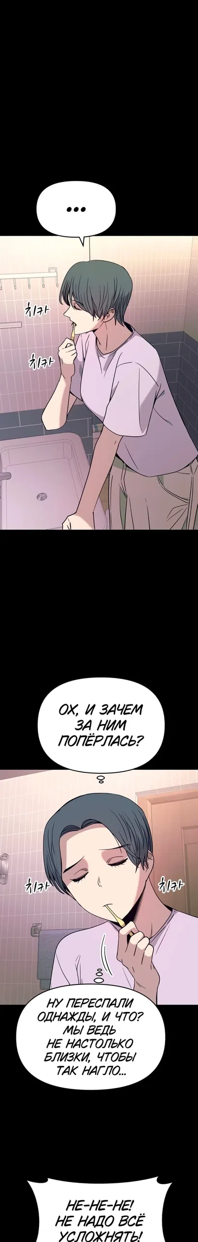 Страница 9 главы 68 манги Моя биас садится на последний поезд / My Bias Gets on the Last Train