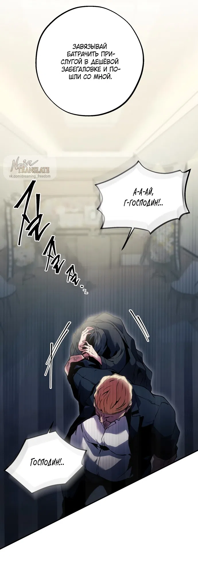 Страница 9 главы 1 манги Дно / The Sole