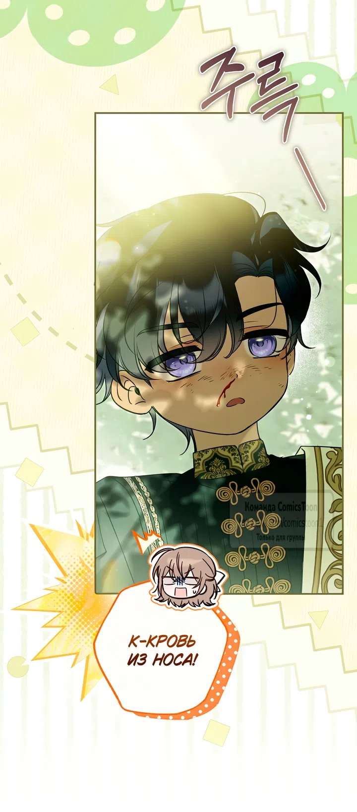 Страница 9 главы 48 манги После того как я завоевала особую любовь младшей дочери герцога, все привязываются ко мне