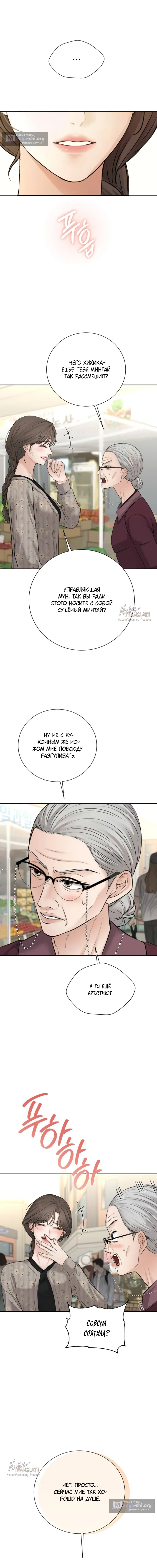 Страница 9 главы 21 манги Чистая любовь злодея / The Villain's Pure Love