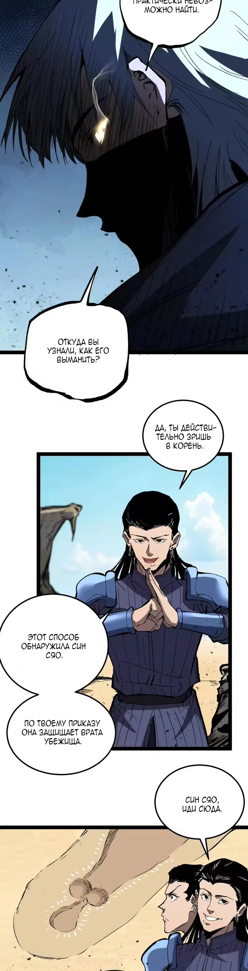 Страница 9 главы 108 манги Божественный убийца, Я - Тень / Online game: God-level assassin, I am the shadow