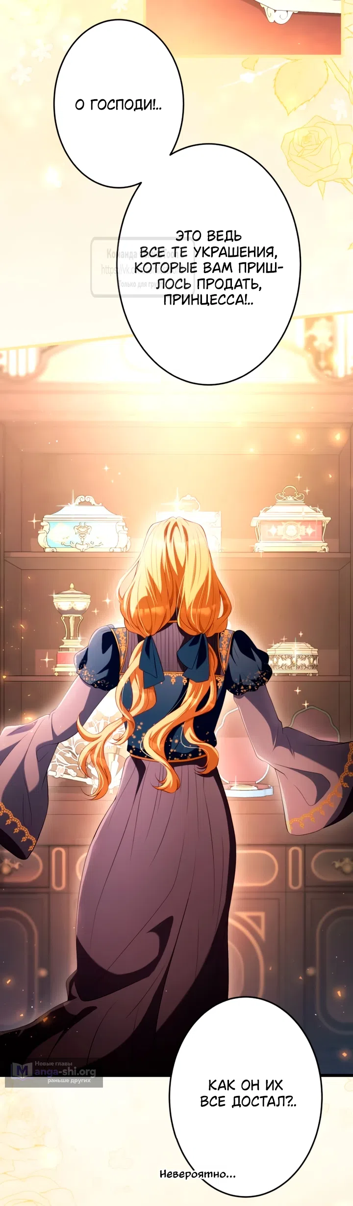 Страница 9 главы 78 манги Варварское предложение / Barabaric Proposal