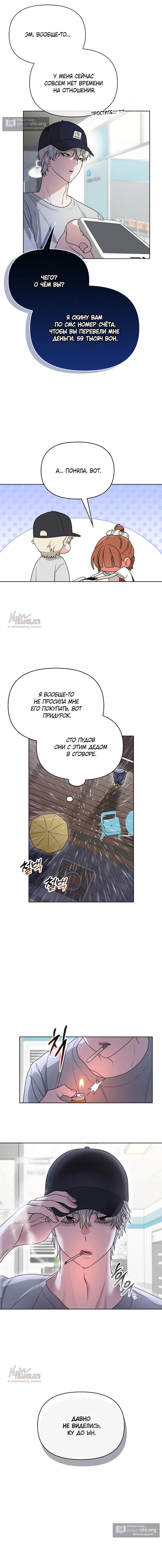Страница 9 главы 11 манги Парню и девушке нельзя жить под одной крышей / Men and women under the age of seven should not sit together