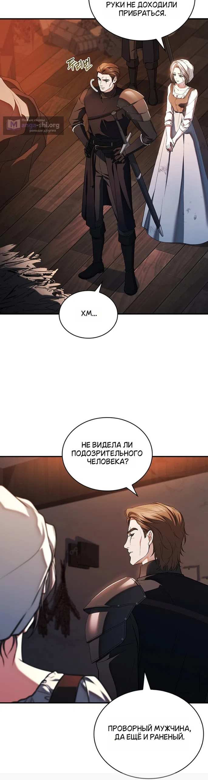 Страница 9 главы 30 манги Я лишу тебя короны / The Crown I Will Seize