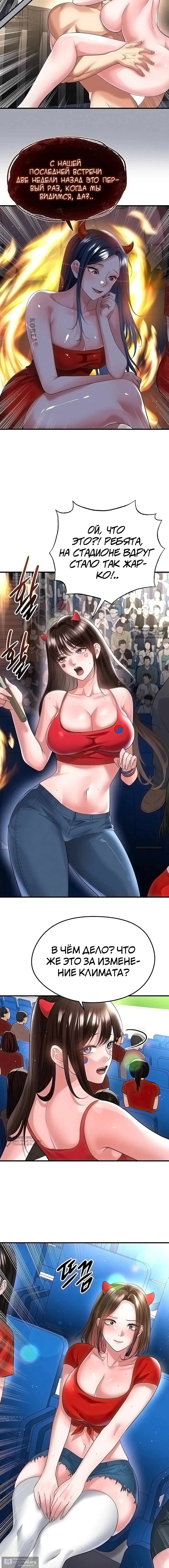 Страница 9 главы 59 манги Красавчик хорош в футболе / The Facial Genius Is Good at Soccer