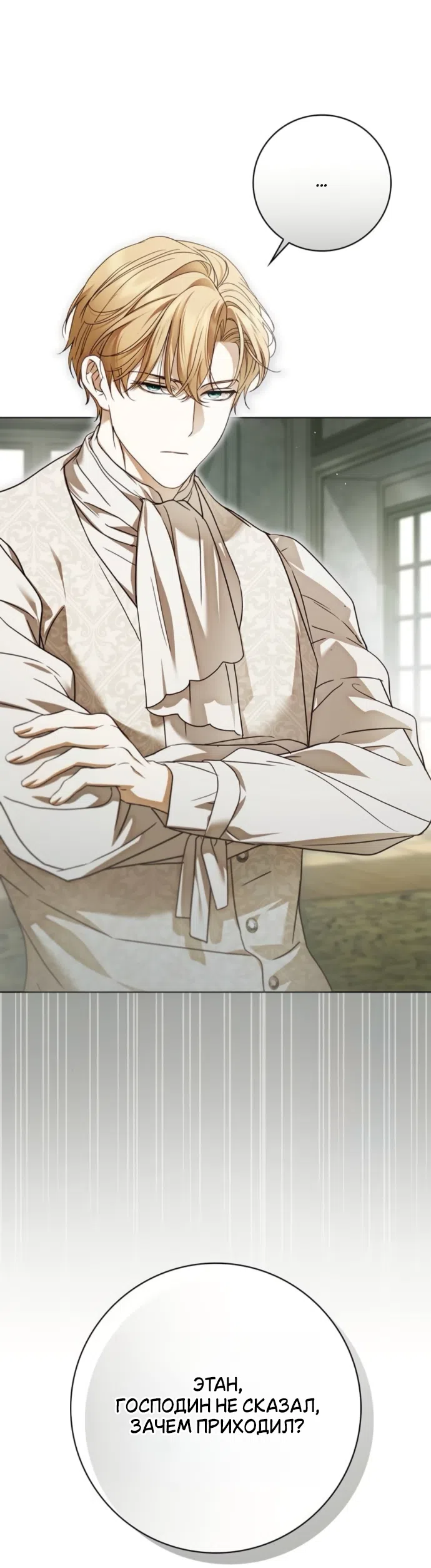 Страница 9 главы 80 манги Тайная служанка графа / The Count's secret maid