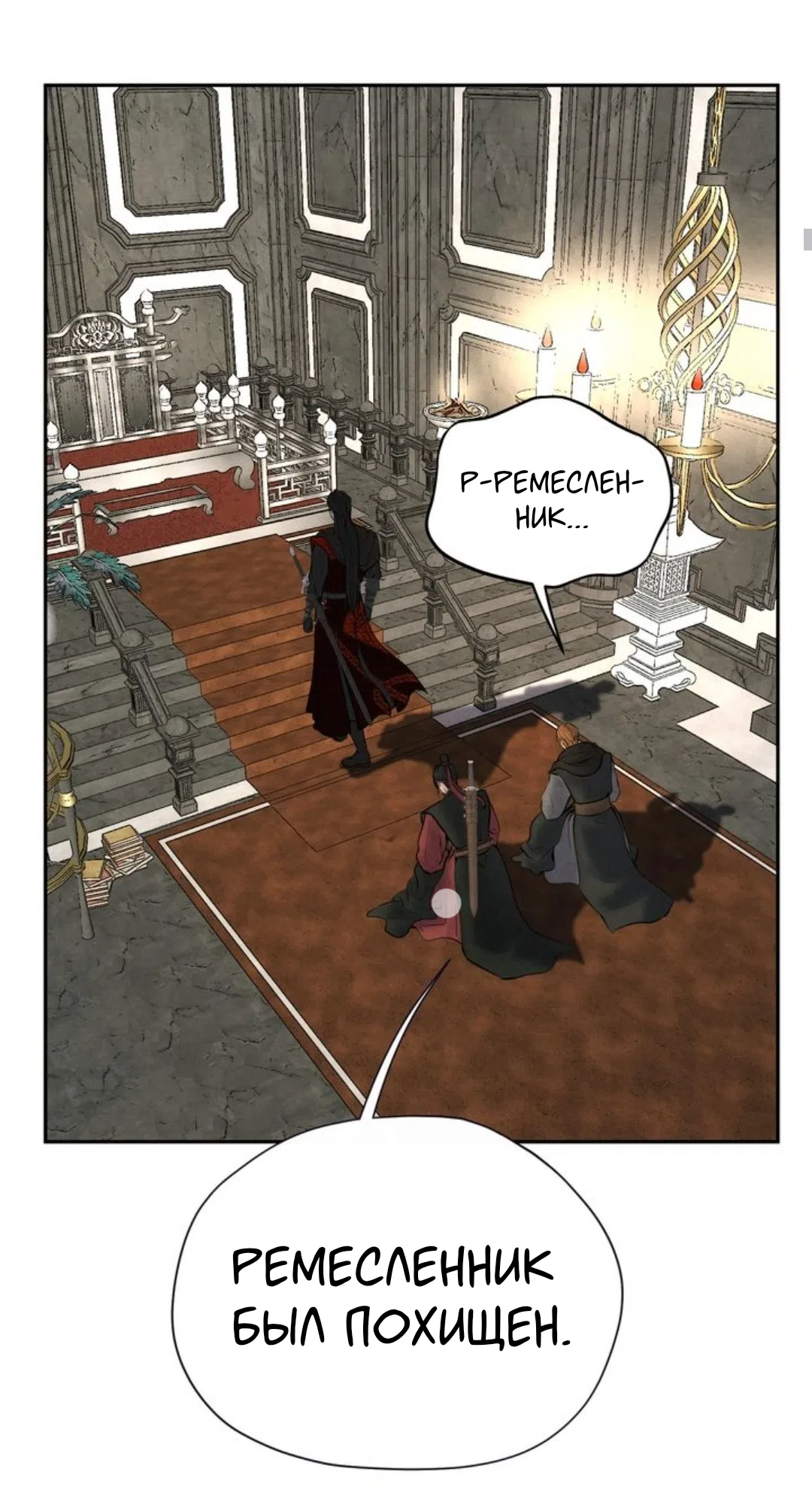 Страница 9 главы 19 манги Под опавшим цветком / Beneath the Fallen Bloom