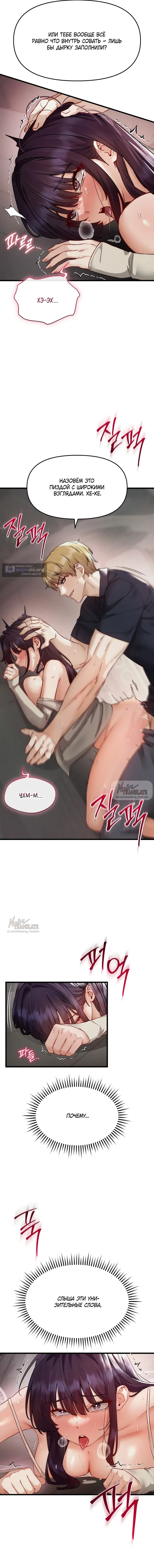 Страница 9 главы 19 манги Женская коррупция / Female Corruption
