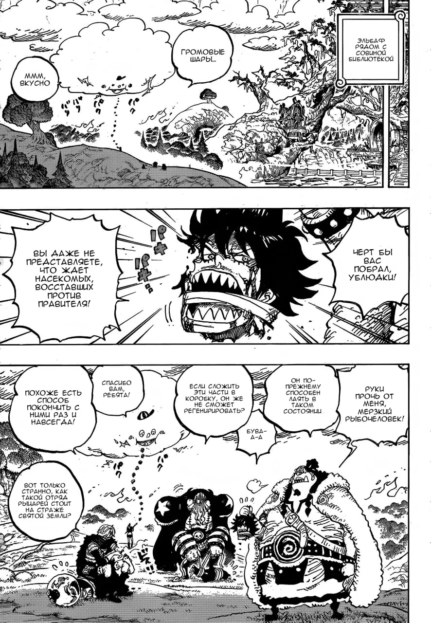 Страница 9 главы 1177 манги Ван Пис / One Piece