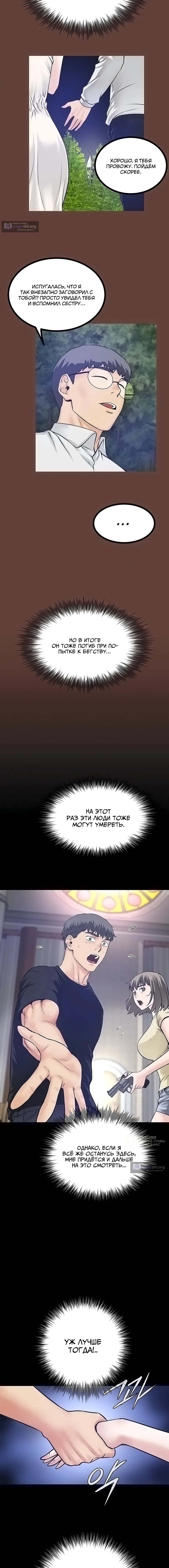 Страница 9 главы 44 манги Островитянка / Island Girl