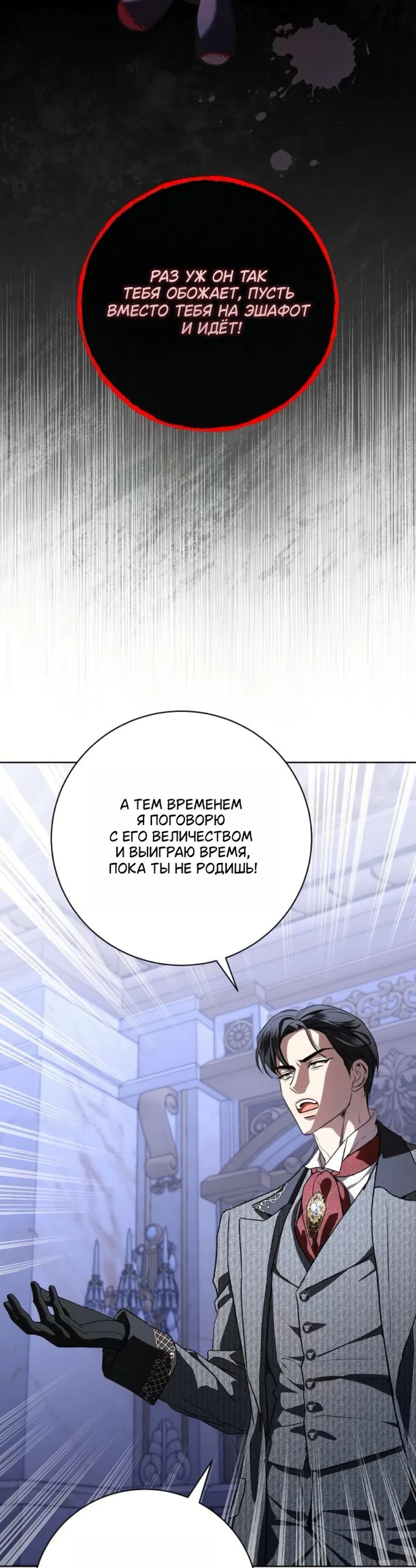 Страница 9 главы 105 манги Любовнице моего мужа / To My Husband's Mistress