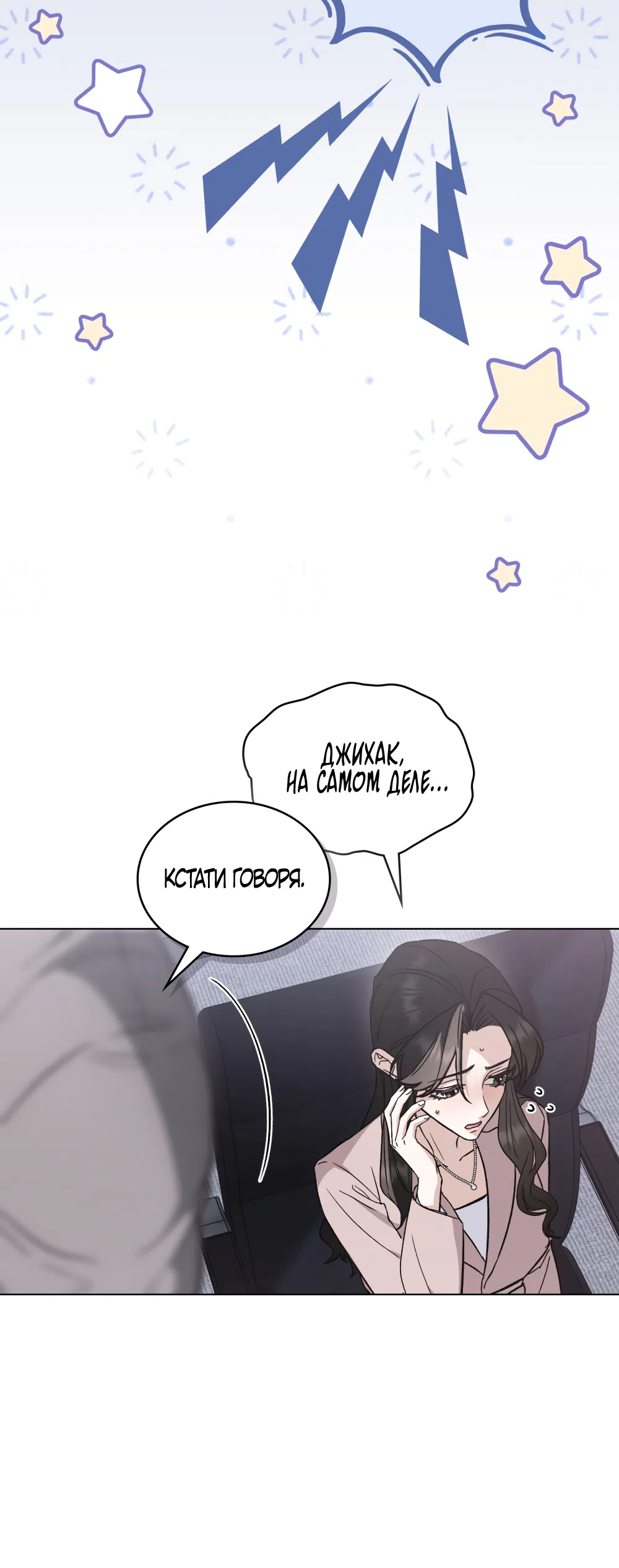 Страница 9 главы 98 манги Бурная ночь / Stormy Night