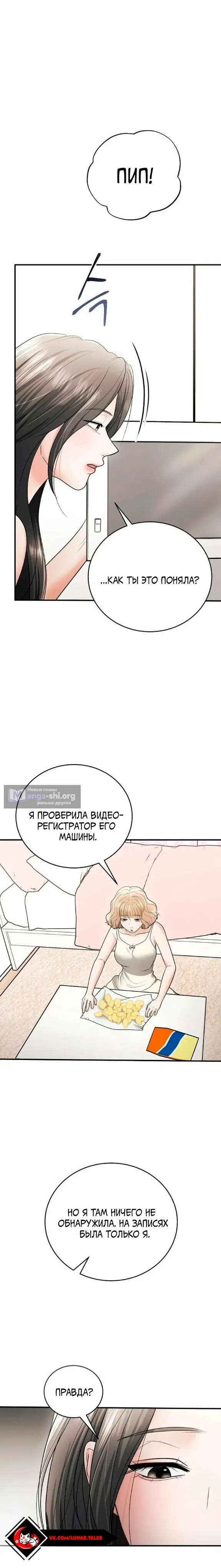 Страница 9 главы 14 манги Муж моей подруги / My Friend’s Husband