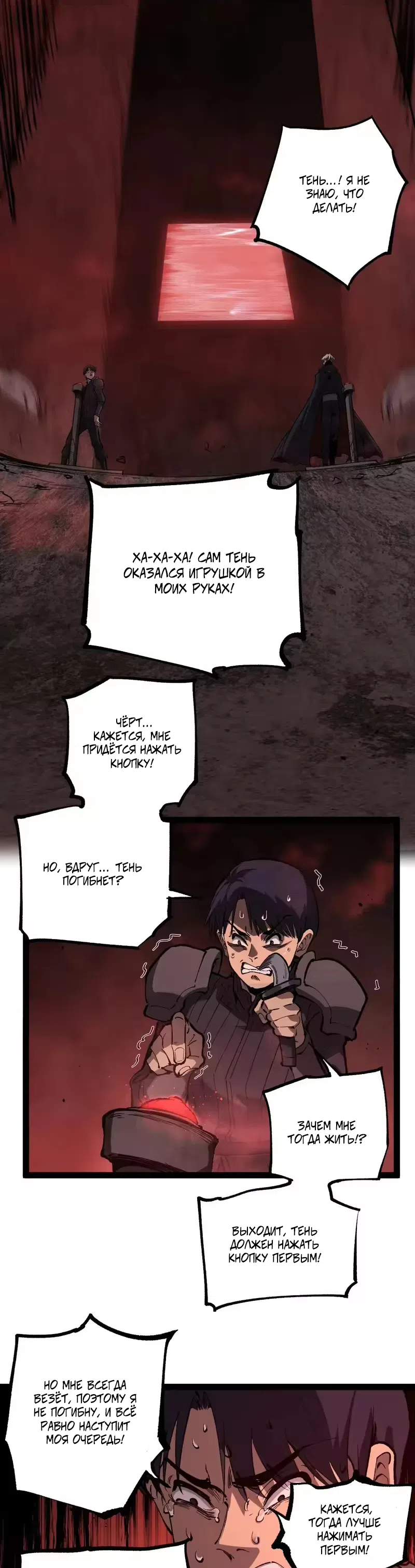 Страница 9 главы 102 манги Божественный убийца, Я - Тень / Online game: God-level assassin, I am the shadow
