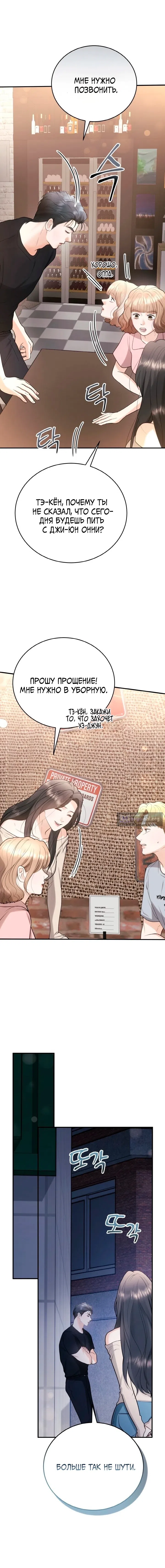 Страница 9 главы 11 манги Муж моей подруги / My Friend’s Husband