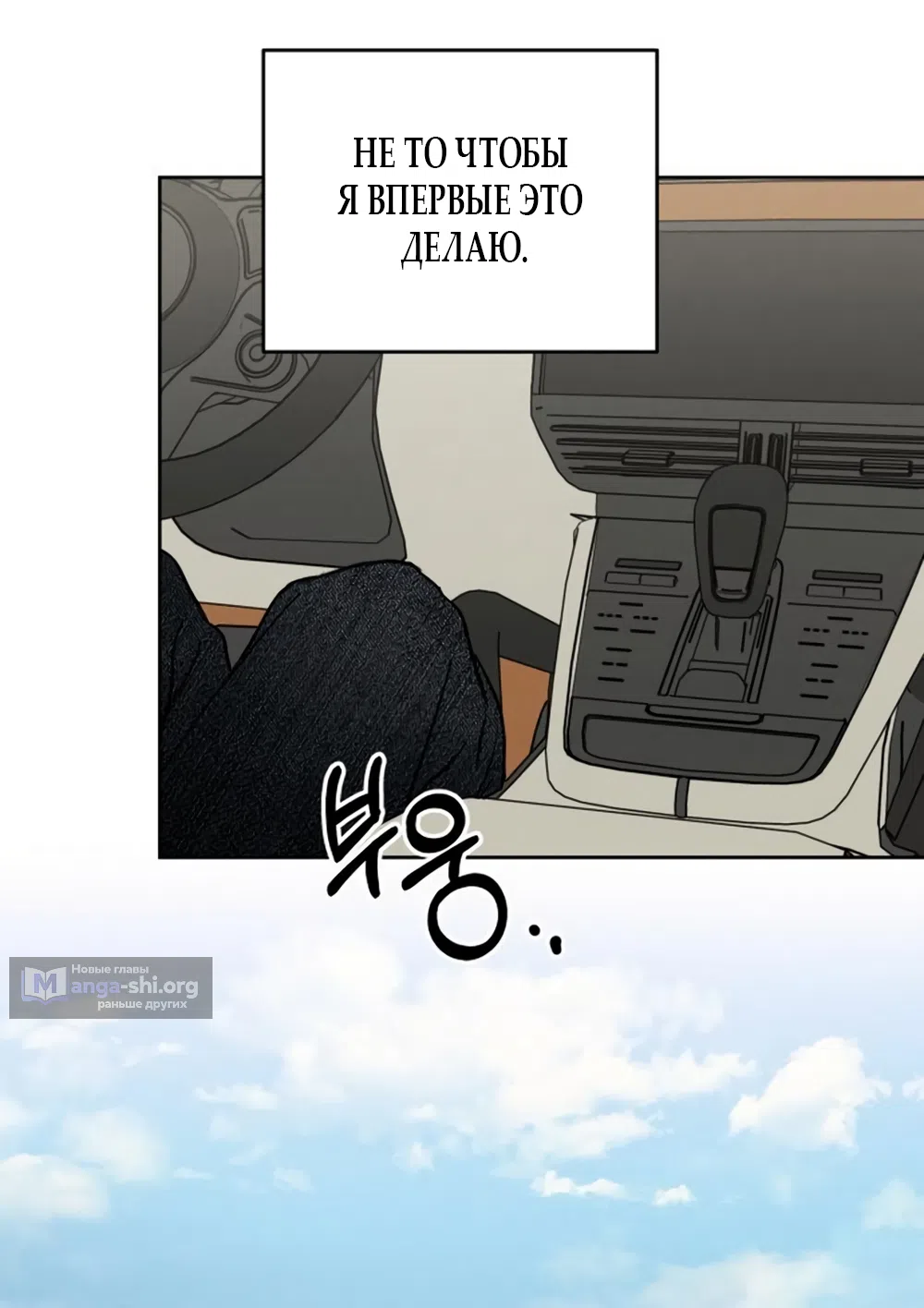 Страница 9 главы 40 манги Хочу верить, даже если это ложь / I Want to Be Fooled