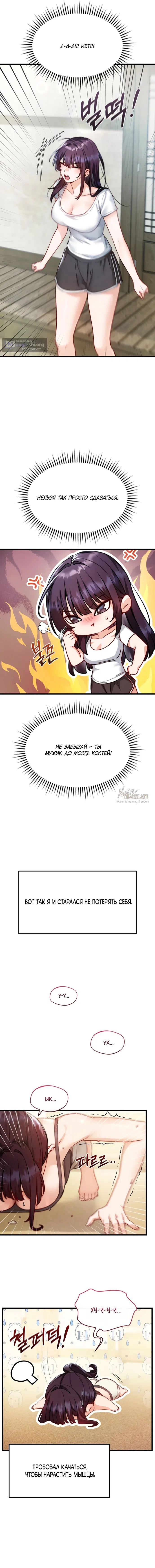 Страница 9 главы 20 манги Женская коррупция / Female Corruption