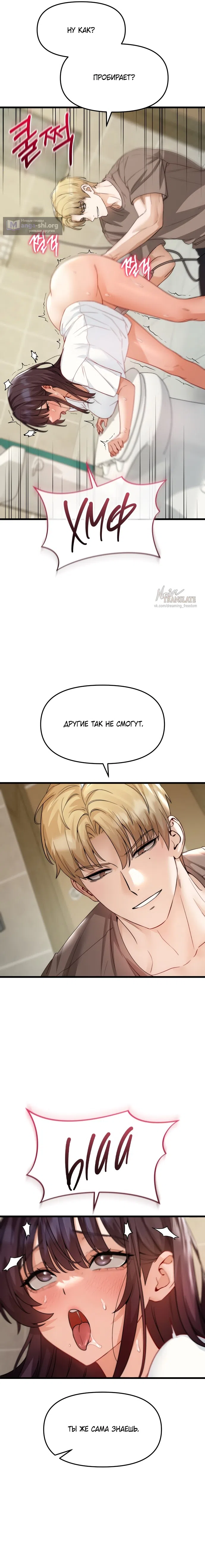 Страница 9 главы 23 манги Женская коррупция / Female Corruption