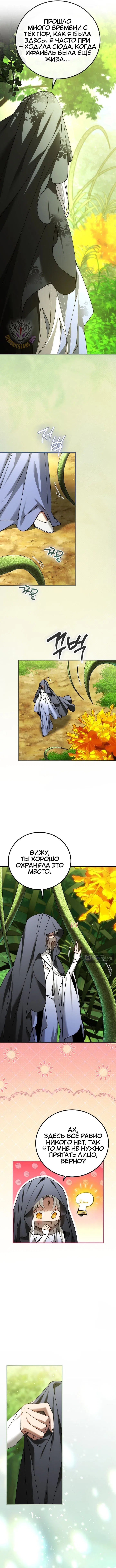 Страница 9 главы 93 манги Гений магической академии / Magic Academy Genius Blinker