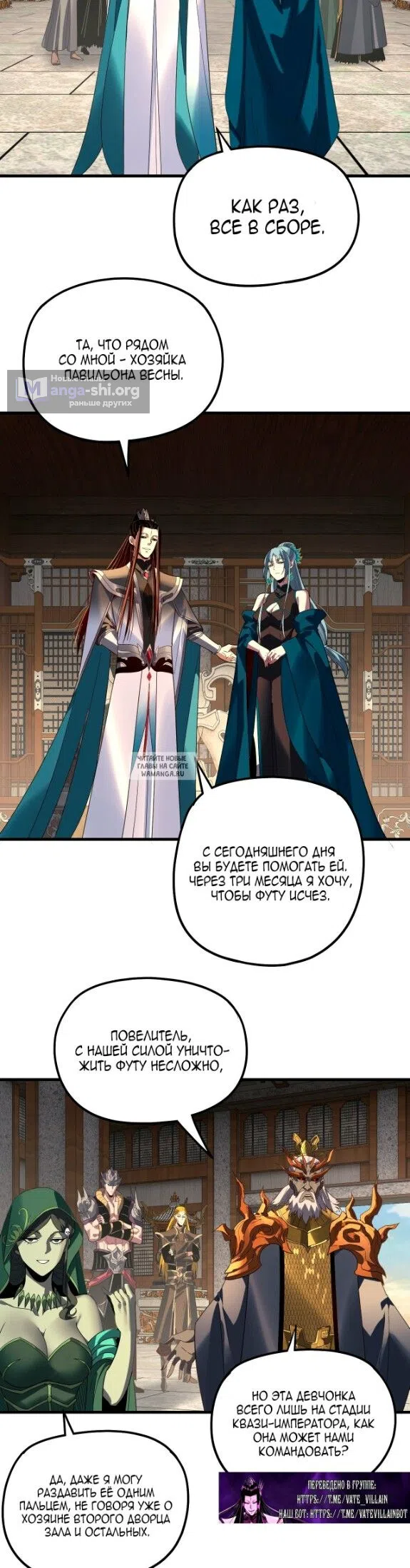 Страница 9 главы 322 манги Моя судьба злодея / My fate as a villain