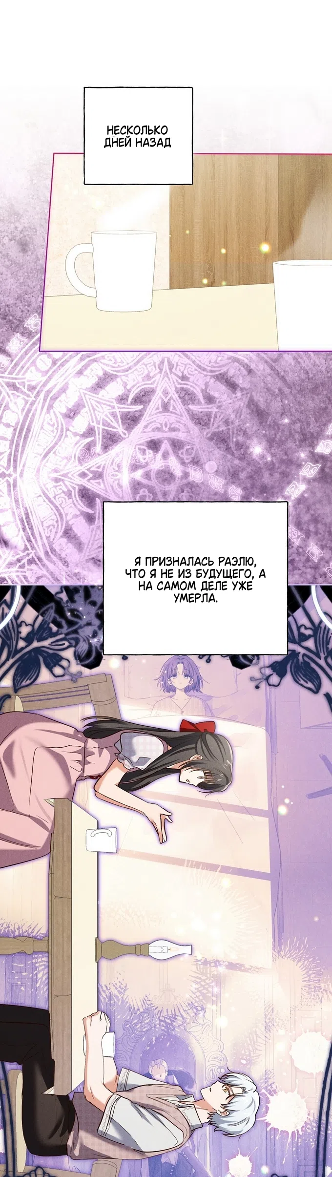 Страница 9 главы 42 манги Я поймала главного героя на необитаемом острове / I Caught the Male Lead in a Deserted Island