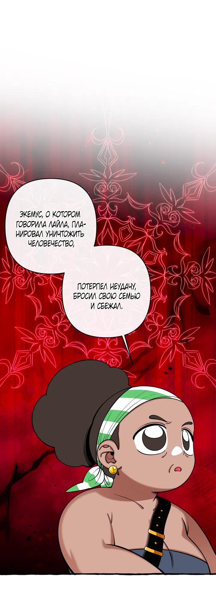 Страница 9 главы 52 манги Однажды в сказке / Once upon a time